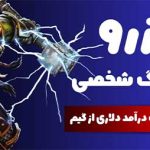 رزرو کوچینگ شخصی