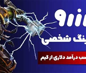 رزرو کوچینگ شخصی