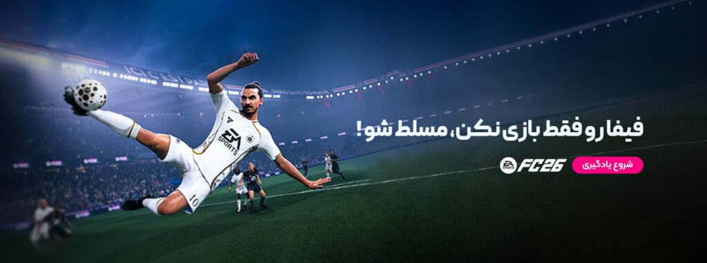 دوره آموزشی فیفا